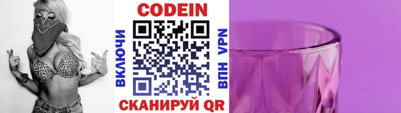 Codein напиток Lean (лин)  наркошоп  Емва 